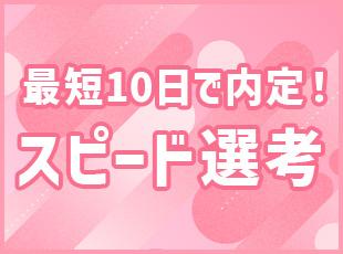 スピード感のある選考を心がけております。入社時期などもお気軽にご相談ください！
