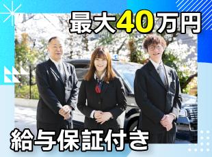 配属後3ヶ月間は月収40万円、9ヶ月間は月収35万円の保証で未経験スタートでも安心！（社内規定あり）