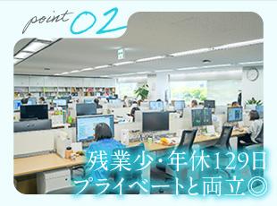 長く安心して働ける環境をご用意！メリハリをつけて働き、自分時間も大切にできます。