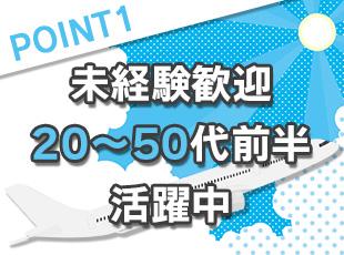 社員の9割以上が未経験スタート！入社後は充実した研修やサポート制度をご用意しているので、安心です◎