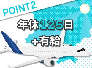 長期休暇もあるので自分の趣味や気分転換に旅行へ行く時間も確保◎