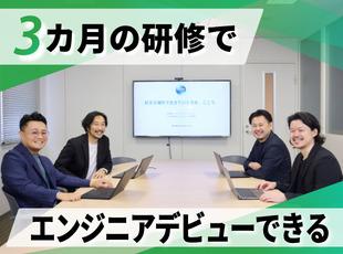完全未経験OK！ITの知識や経験は一切問いません