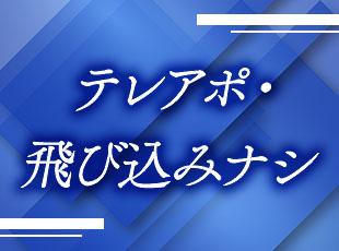 お問い合わせをいただいたお客様への「反響営業」だから安心です。