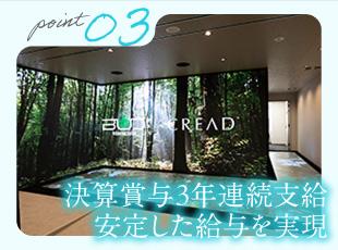 決算賞与3年連続支給実績あり！安定した経営基盤のもと、腰を据えて働ける環境です。