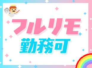 ★満員電車ゼロ！パンパンな車内を横目に布団から始業ボタンをポチッ。通勤時間は「夢の二度寝タイム」へ！