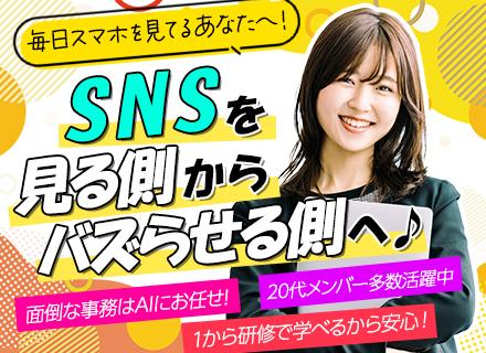 マーケティング総合職*未経験OK*3年目で年収900万円も*残業月平均18h*髪色・ネイル自由*賞与年4回