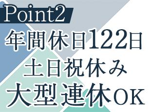 9連休の昨年実績あり！自分の時間を大切にしながら働きませんか？