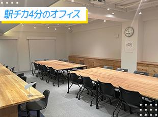長く働くにあたって、アクセスの良さも重要ポイントかと思います。ウッド調のきれいなオフィスで働けます！
