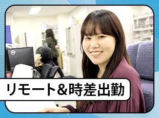 服装も自由！ライフスタイルに合わせて、柔軟な働き方が可能です！