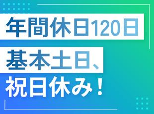 その他、GW休暇（5～9日）、夏季休暇（5～9日）、年末年始休暇（5～9日）などの休暇も充実！