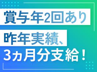 また、直近ベースアップ実績あり！食事手当、家族手当などの手当も充実しています。