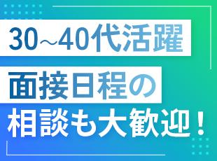 ご経験を活かしての正社員デビューもOK！お気軽にご応募ください◎
