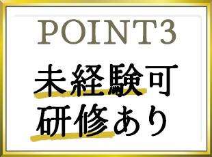 未経験でも仕事が覚えられるよう、研修を用意。先輩の仕事を間近で見ながら覚えられます。