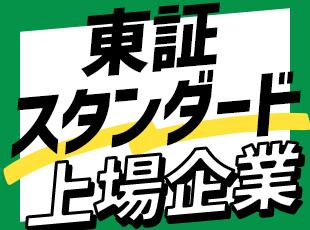 管理物件数も増え続けており、安定感も抜群です。