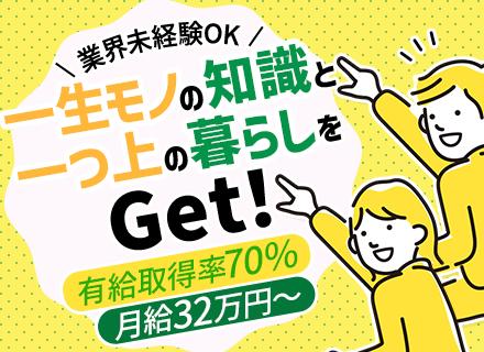不動産営業#未経験歓迎#上場企業#フレックス制#住宅手当あり#横浜本社勤務