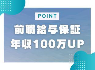 中には入社一年で年収が120万円UPした実績も！あなたのスキルを正しく評価して還元します◎