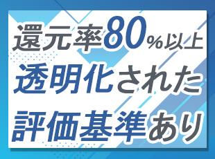 エンジニアの努力は給与へ還元！透明な評価基準をもとに正当に評価し、確かな収入へ繋げます。