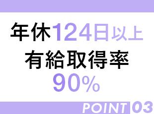 仕事とプライベートのメリハリをつけて、無理なく働ける環境です！