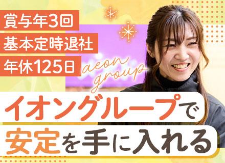 イオンモバイル店舗運営スタッフ｜転勤なし｜年休125日｜賞与年3回｜上位職へキャリアアップ可