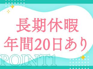 5日以上の連休を取得いただけます！（取得例：10日×2回など）