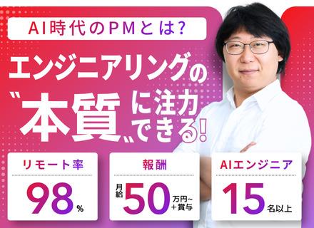 PM・PL｜リモート率98％｜ AI Agent開発＆vibe coding｜AIエンジニアチームをリード