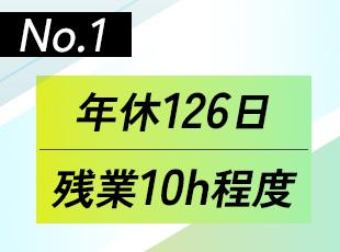 しっかり休んでしっかり働く。だからこそ成長できます！