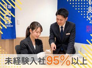 「買取価格支持率」など3冠を獲得している当社。 上質な接客ノウハウが学べる環境が整っています！