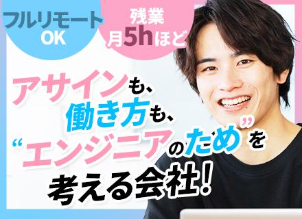 インフラエンジニア#定着率90％#運用保守の経験歓迎#リモートOK#月残業5h以内#プライム案件比率50%