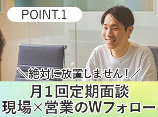 これまで多数の未経験社員を育てたノウハウを活かして、サポートしています！