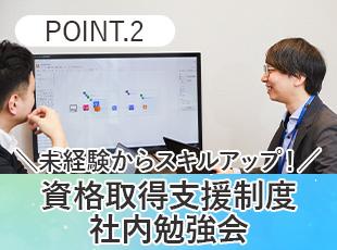 IT業界で活躍できる確かな力を身に付けられる環境を整えており、自分の市場価値を高められる環境です◎