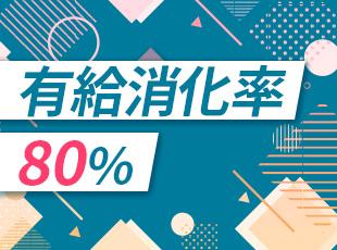 内部監査を手がける団体だからこそ、働く環境・待遇にも十分な配慮をしています