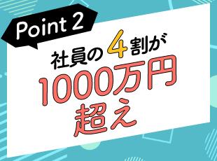 平均年収850万円と高水準な給与をGETできる環境！前職と比較して、750万円年収が上がった人も◎