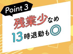 目標達成に向け頑張るモチベーションを保ちながら、プライベートを充実させられます♪