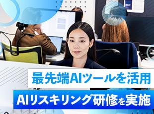 会社をあげてAIフルシフトへ！充実のリスキリング研修で、時代に求められる最新スキルを習得できます。