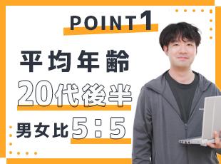 同世代の仲間が多く、男女比も半々。気負わず相談し合える雰囲気が自然と生まれています。