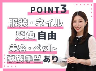 金髪もネイルもOK！美容手当は2ヶ月に1度5,000円が自動で振り込まれます♪