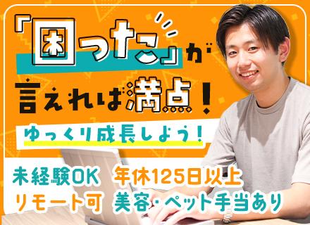 人材コーディネーター★未経験歓迎/土日祝休/残業月10h/住宅手当・美容手当・家族手当あり/リモート相談OK