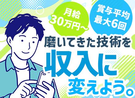 車両磨き・コーティング／月給30万～／賞与最大年6回支給！／繁忙期や無理な納期・残業ほぼナシ／転勤ナシ