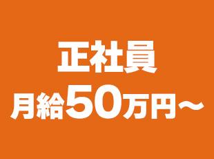 年収1,000万円～1,500万円も目指せます！