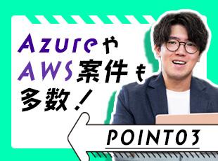 あえて案件ごと半年～1年程度のスパンでアサイン。短期的に多くの案件を経験できスキルアップが叶います！