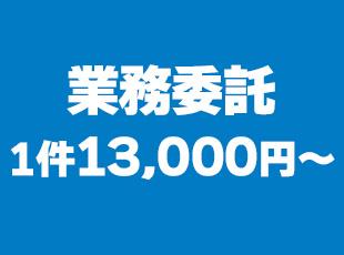 勤務時間や回数は自由！副業も歓迎です！