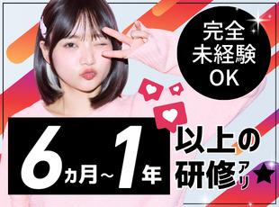 未経験歓迎！一人ひとりに合わせた研修で安心スタート♪