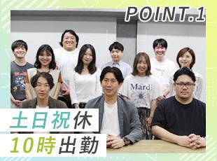 土日祝休み＆10時出勤で仕事終わりのプライベートも充実◎