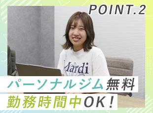 就業時間中にジム無料利用OK！働く社員の声から生まれた制度です◎