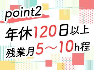 メリハリをつけて働ける環境が魅力で、社員のほとんどが定時で退社しています！