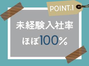 ゼロベース前提で、基礎の基礎からしっかりお教えしていきます！