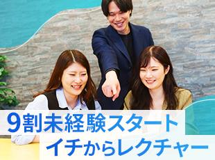 社員のほとんどが未経験スタート！仲間と一緒に成長していけます。