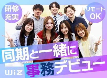 【事務】未経験から始めるオフィスワーク◆リモートOK／面接1回・即日入社OK／年休125日