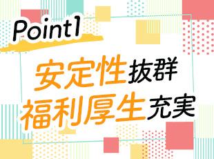 国内大手携帯電話販売会社ティーガイアグループの一員として、安定した経営基盤を誇ります。
