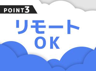 リモートワーク可！大手町駅直結のオフィスへの出社と組み合わせて働けます。